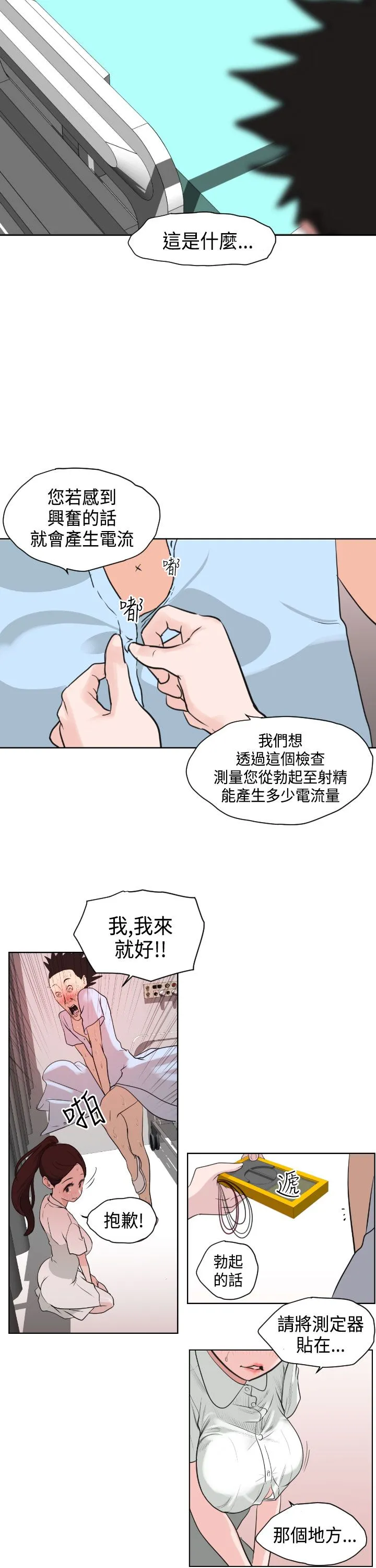欲求王Desire King 欲求王Desire King：第3话