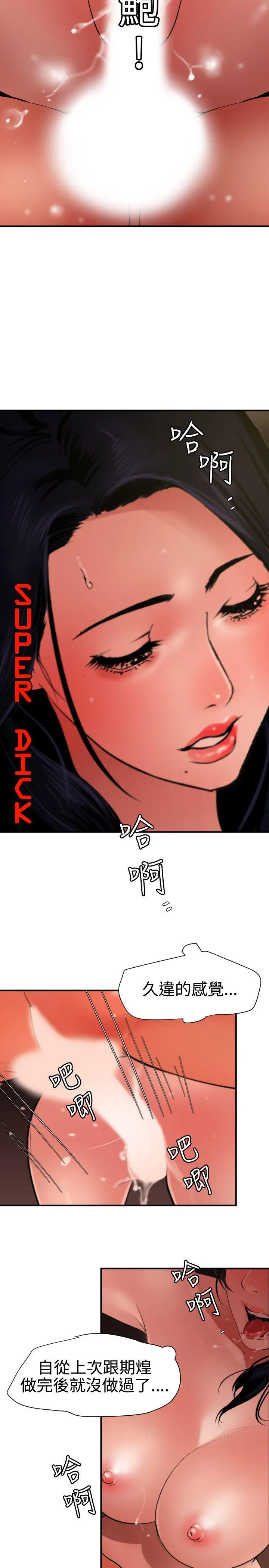 欲求王Desire King 第71话