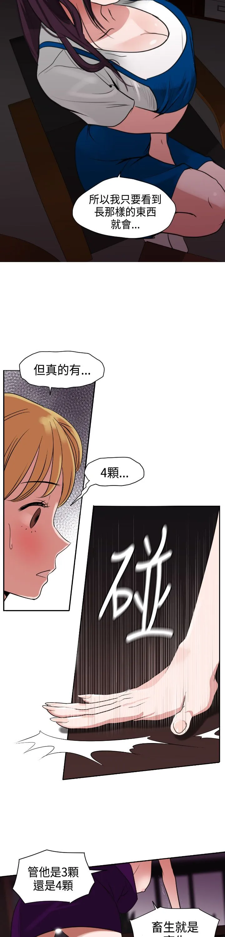 欲求王Desire King 欲求王Desire King：第3话