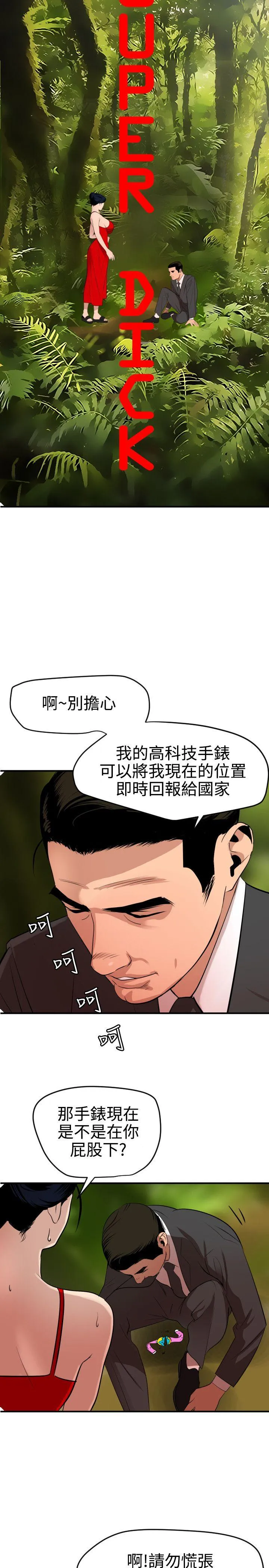 欲求王Desire King 第72话