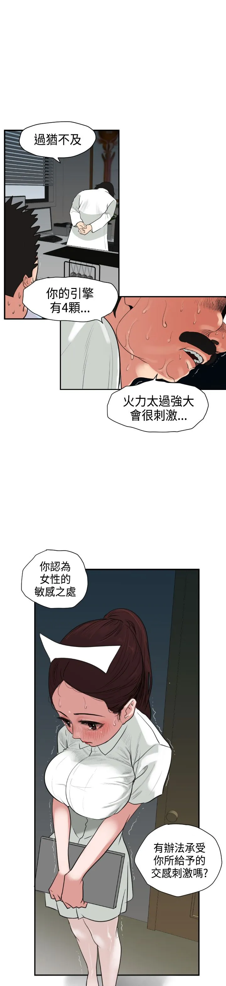 欲求王Desire King 欲求王Desire King：第3话