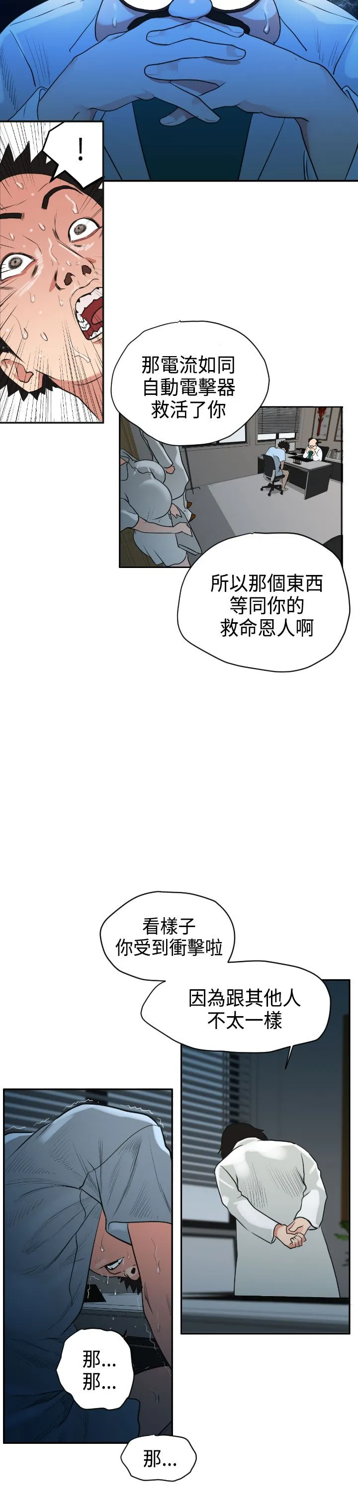 欲求王Desire King 欲求王Desire King：第3话
