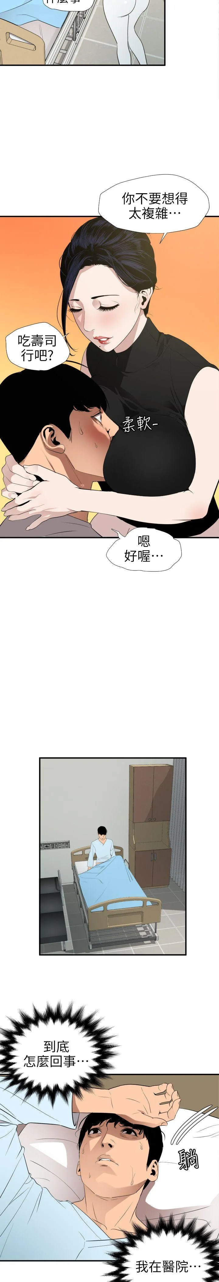 欲求王Desire King 第88话