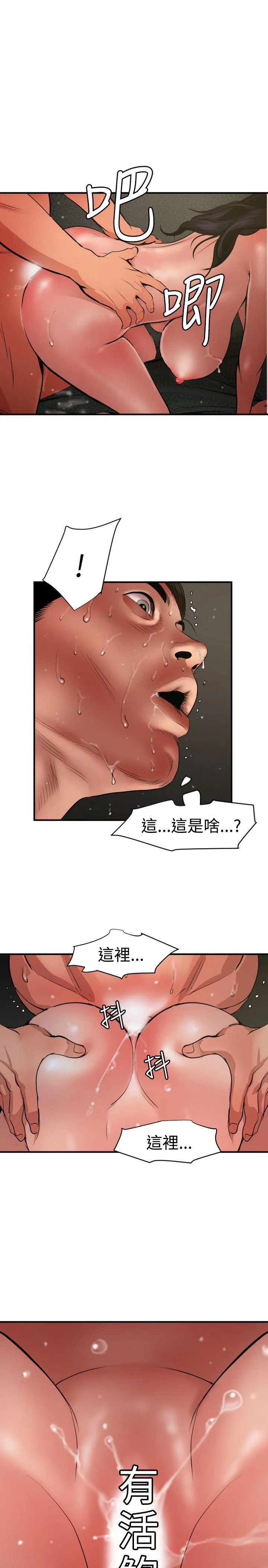 欲求王Desire King 第71话