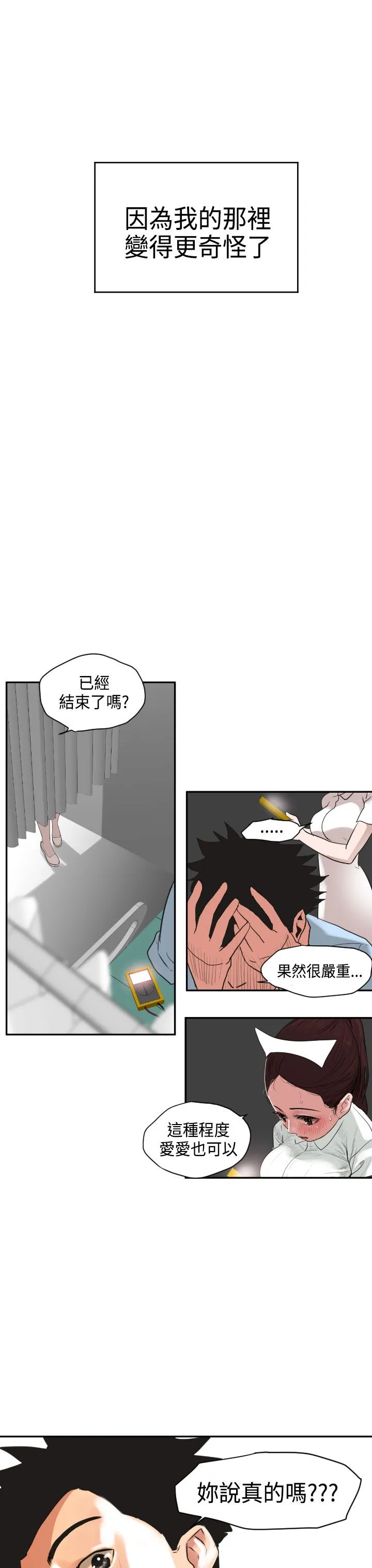 欲求王Desire King 欲求王Desire King：第3话