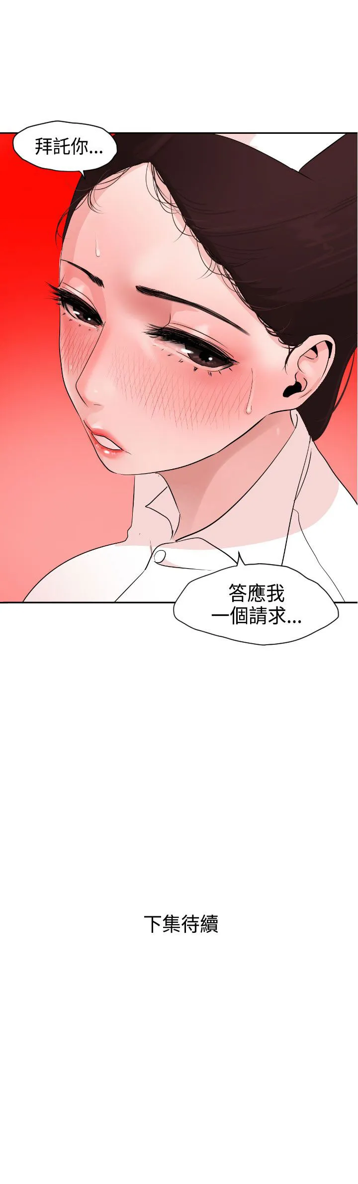 欲求王Desire King 欲求王Desire King：第3话
