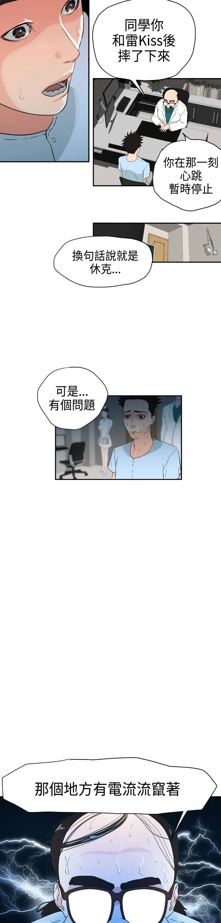 欲求王Desire King 欲求王Desire King：第3话