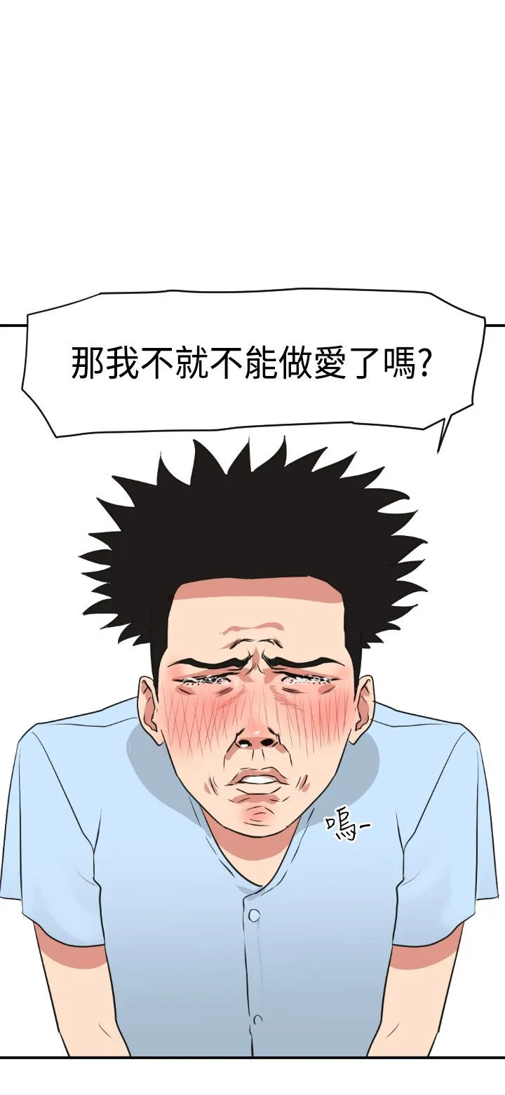 欲求王Desire King 欲求王Desire King：第3话