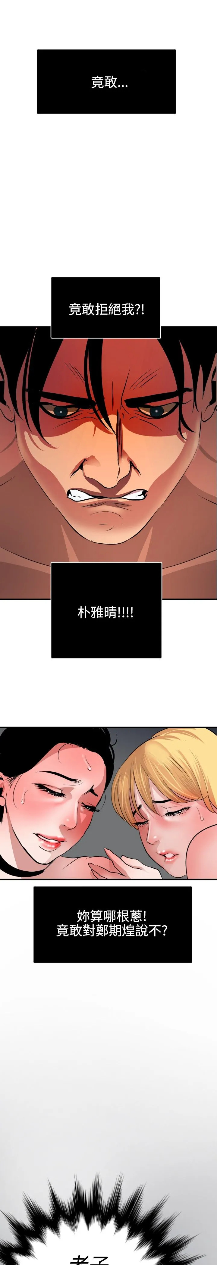 欲求王Desire King 欲求王Desire King：第47话