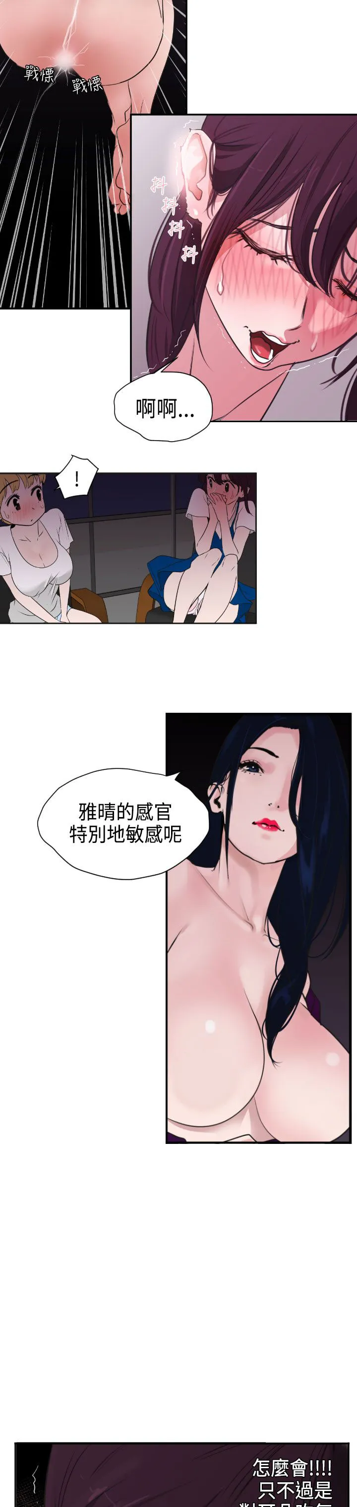 欲求王Desire King 欲求王Desire King：第3话