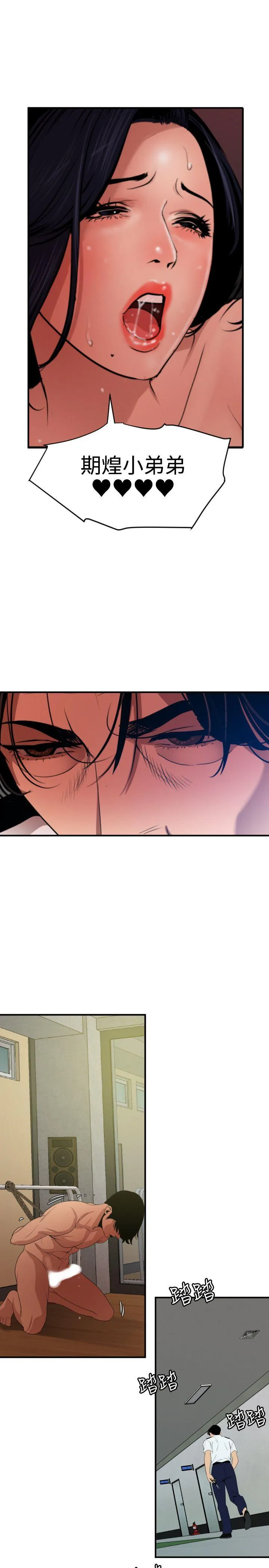 欲求王Desire King 第86话