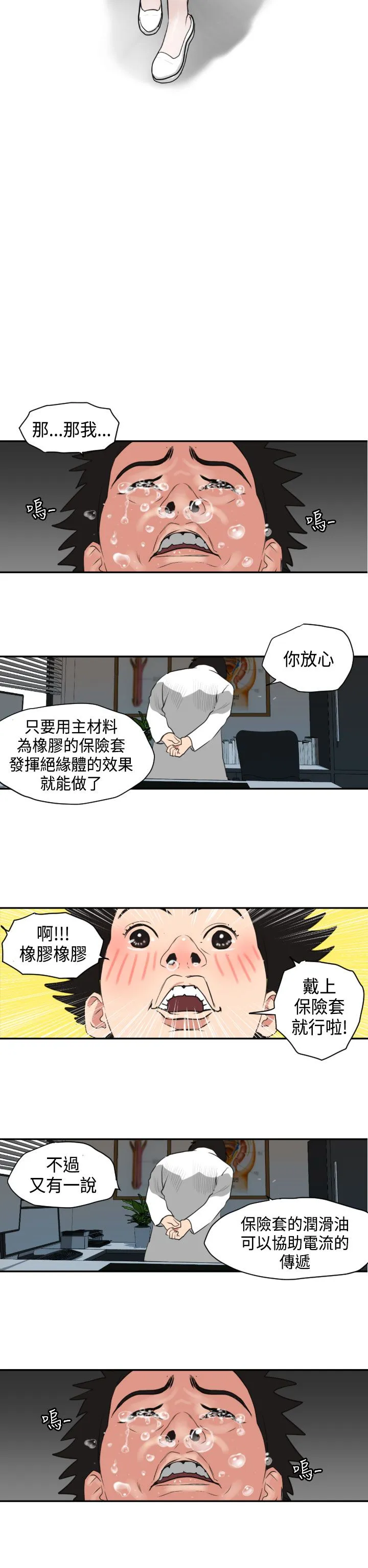 欲求王Desire King 欲求王Desire King：第3话