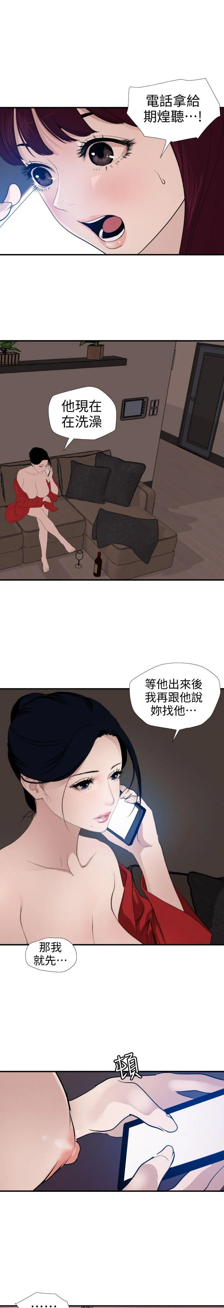欲求王Desire King 第121话-我今天是安全期