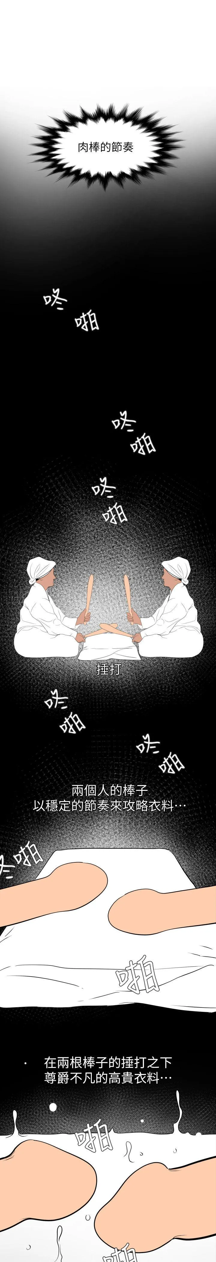 欲求王Desire King 第133话-肉棒永不放弃