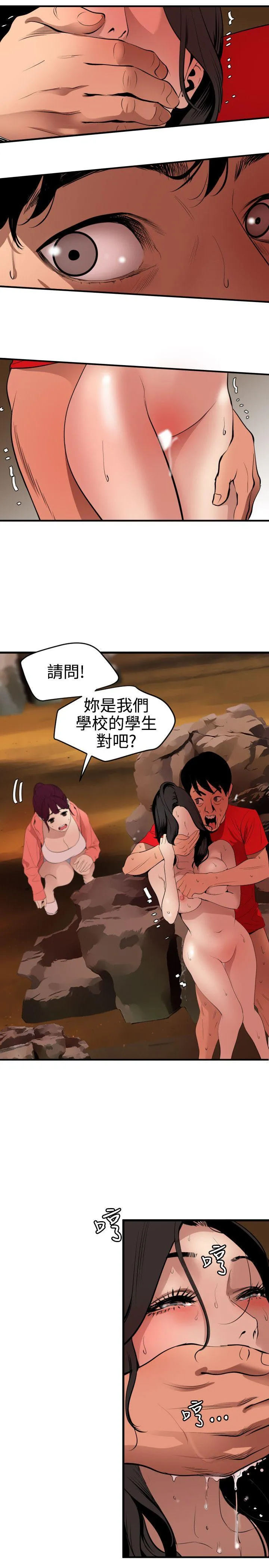 欲求王Desire King 第69话