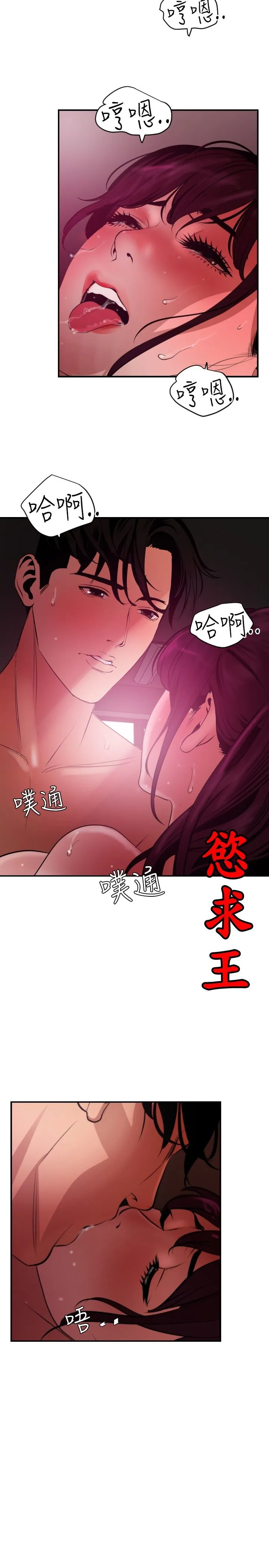 欲求王Desire King 欲求王Desire King：第51话