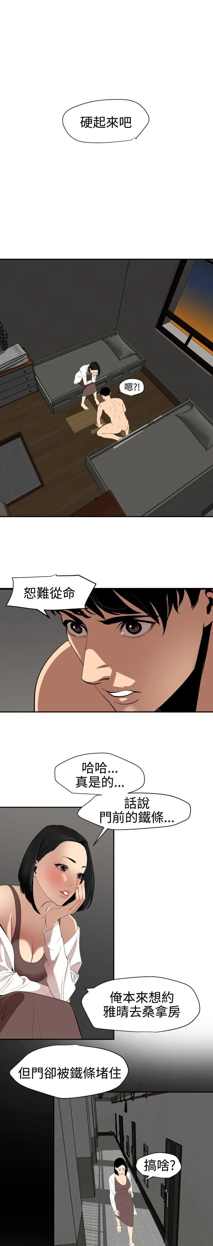 欲求王Desire King 第62话