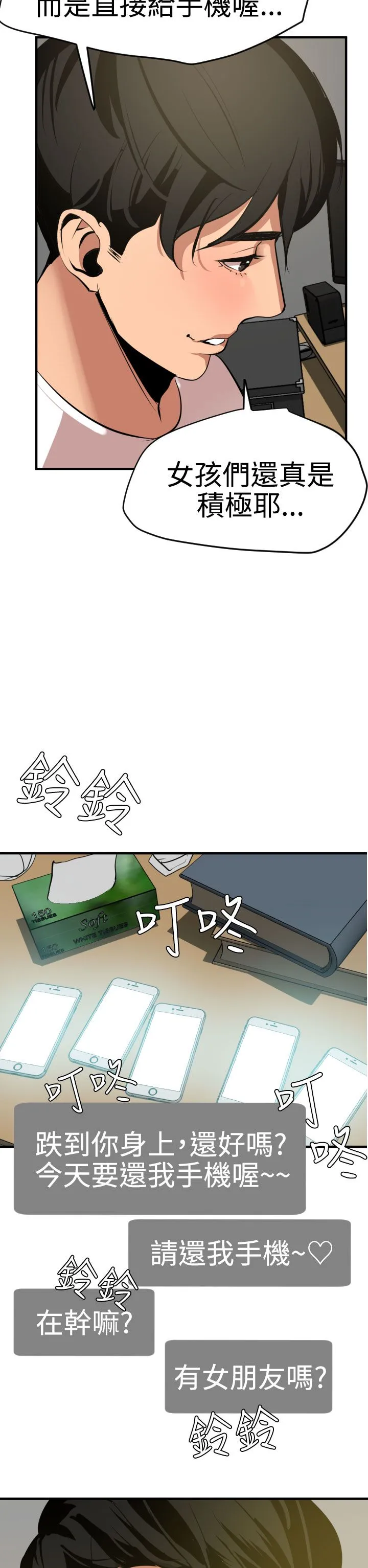 欲求王Desire King 欲求王Desire King：第35话