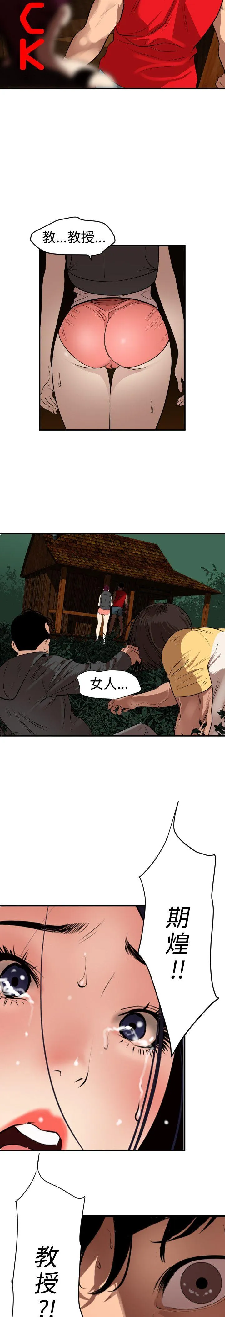 欲求王Desire King 第81话