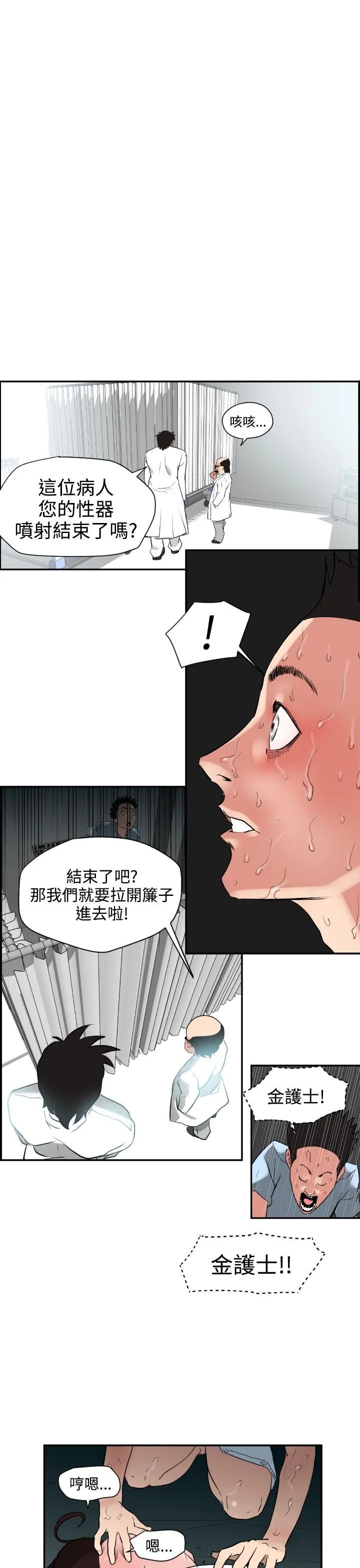 欲求王Desire King 欲求王Desire King：第5话