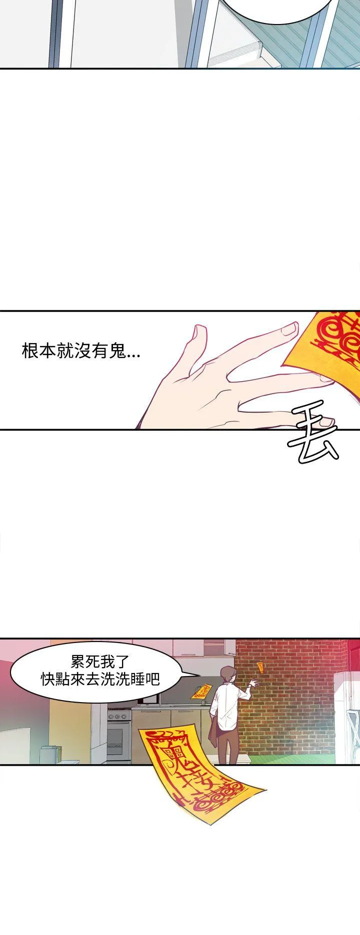 神级公务员 第3话