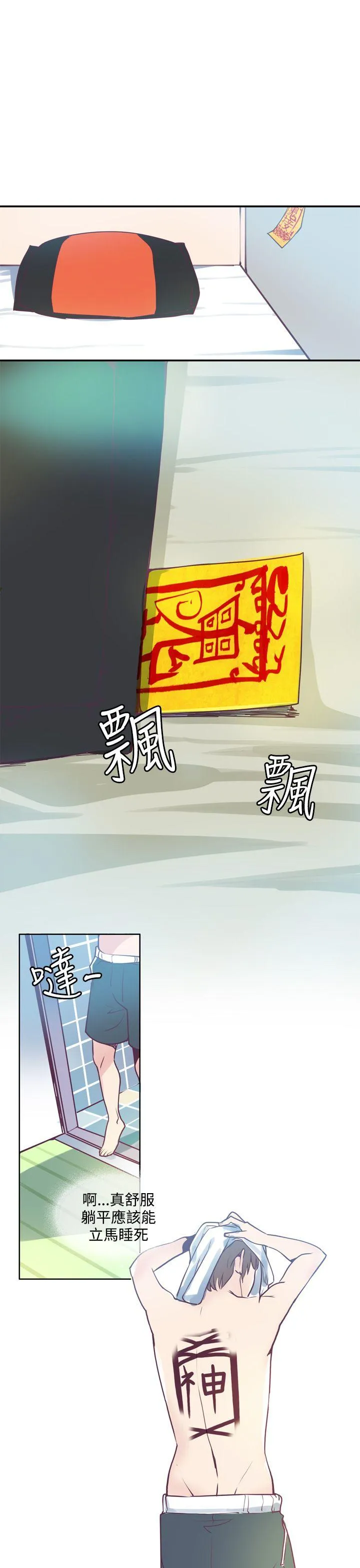 神级公务员 第3话