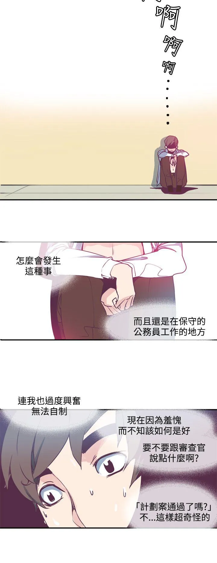 神级公务员 第3话