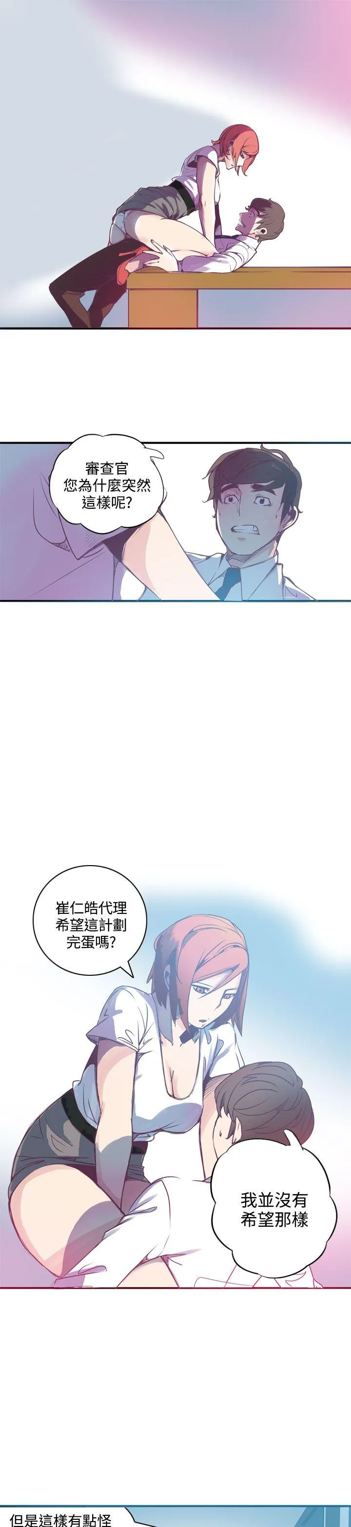 神级公务员 第3话