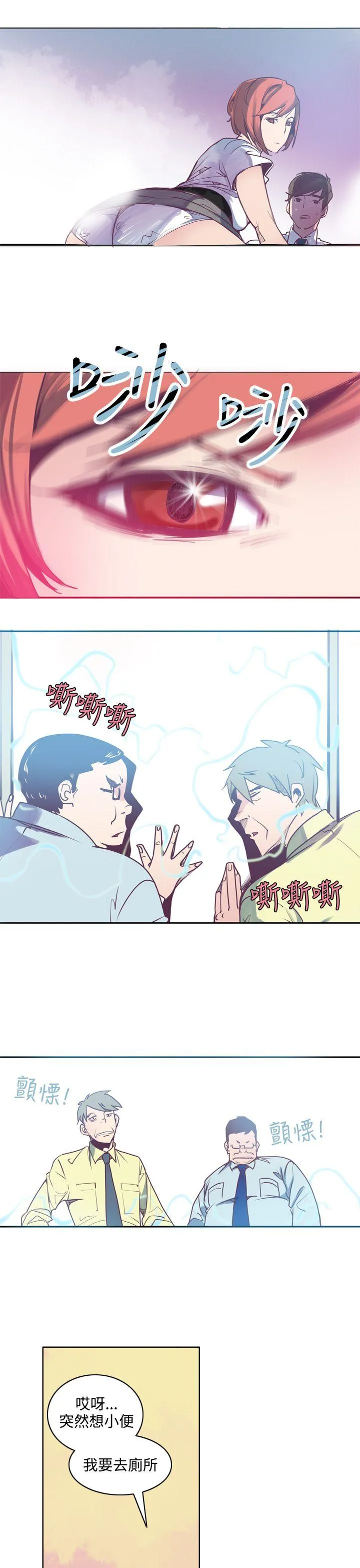 神级公务员 第3话