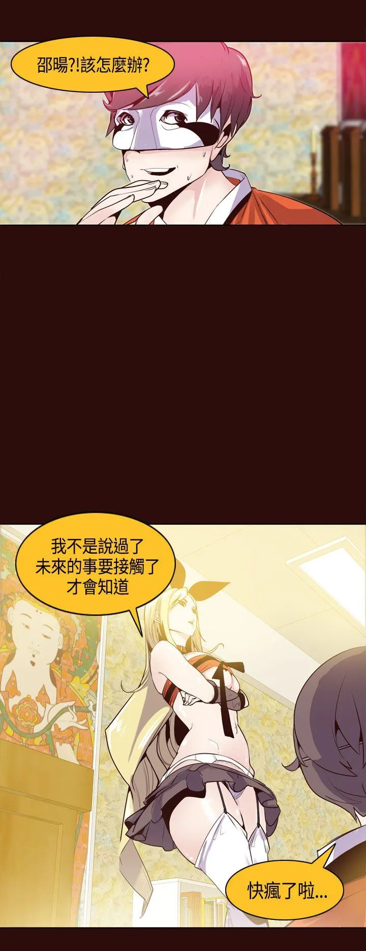 神级公务员 第9话