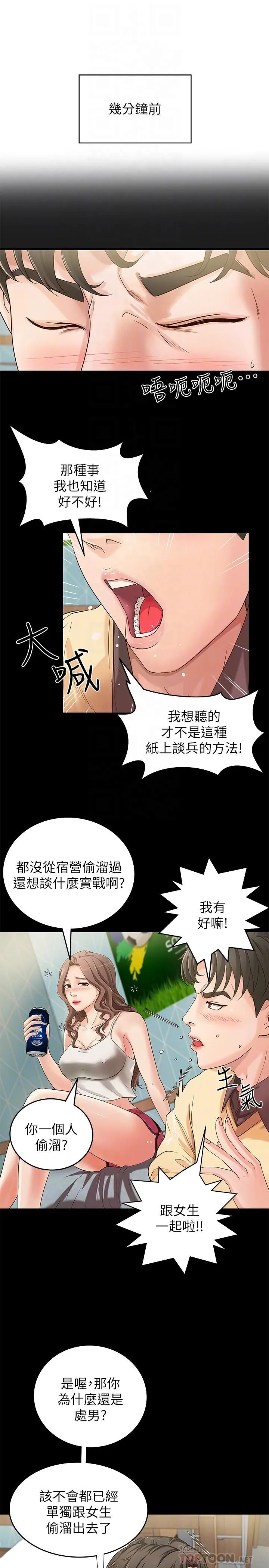 御姐的实战教学 第2话-扑倒了就要干到底