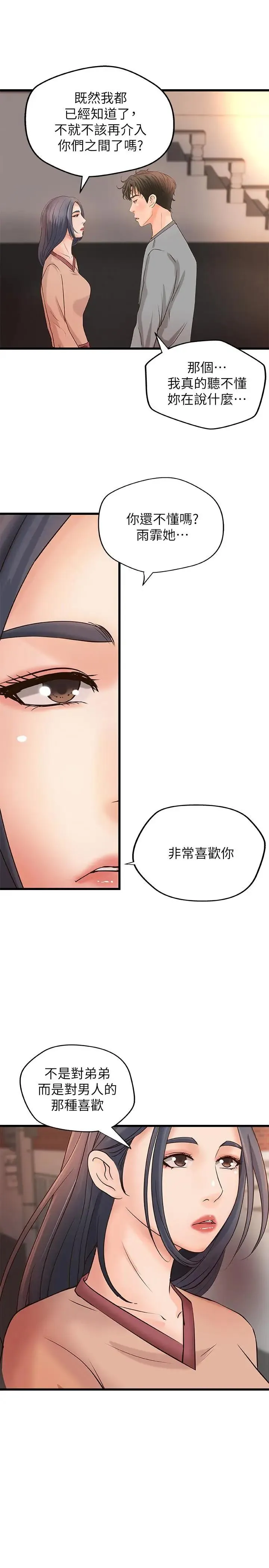 御姐的实战教学 第23话- 我不会再隐藏了，我喜欢你...