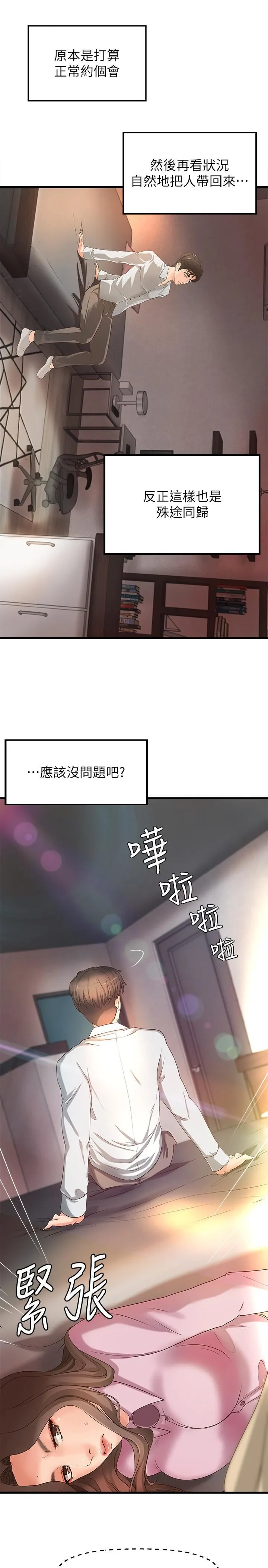 御姐的实战教学 第15话-姐，你怎么会在这？