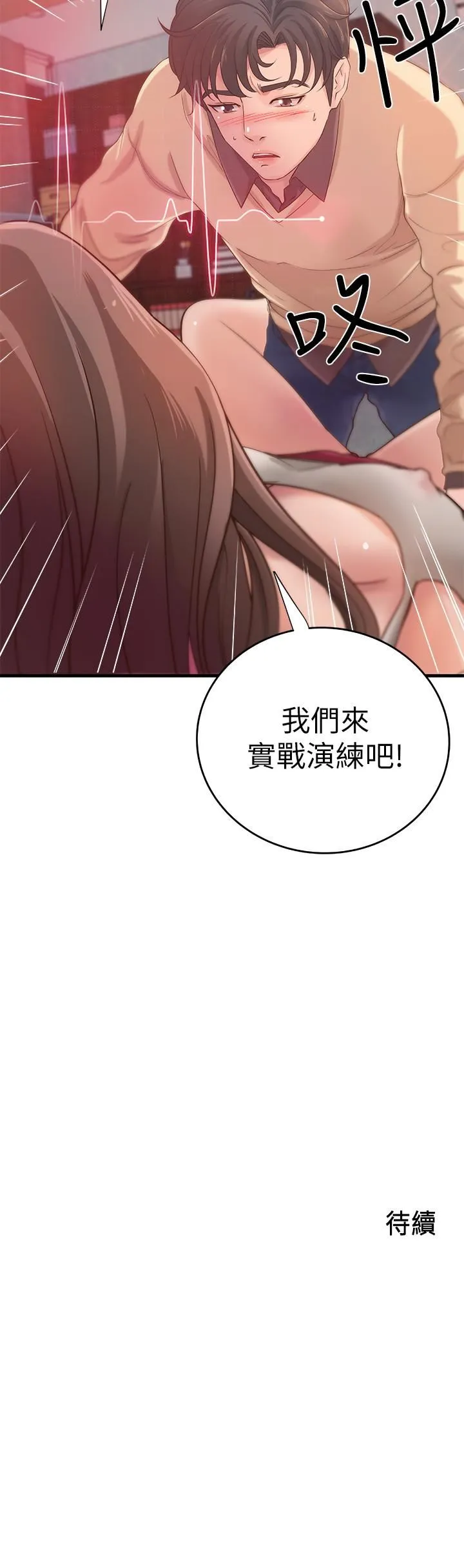 御姐的实战教学 第2话-扑倒了就要干到底