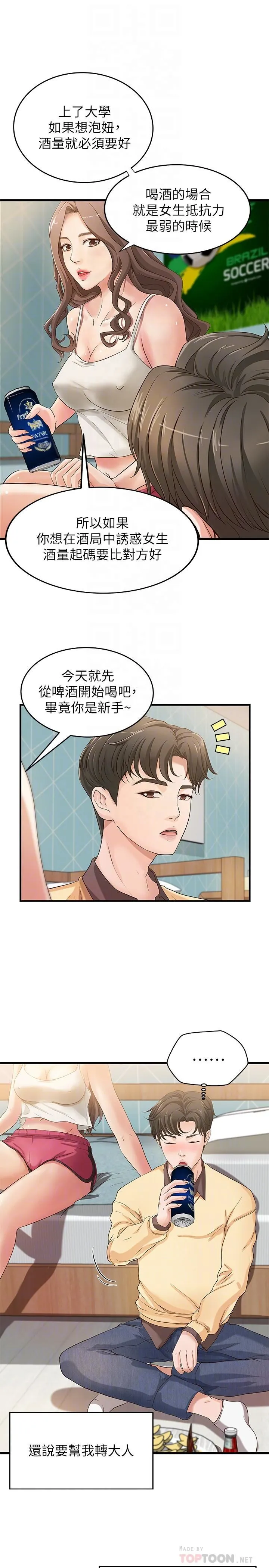 御姐的实战教学 第2话-扑倒了就要干到底