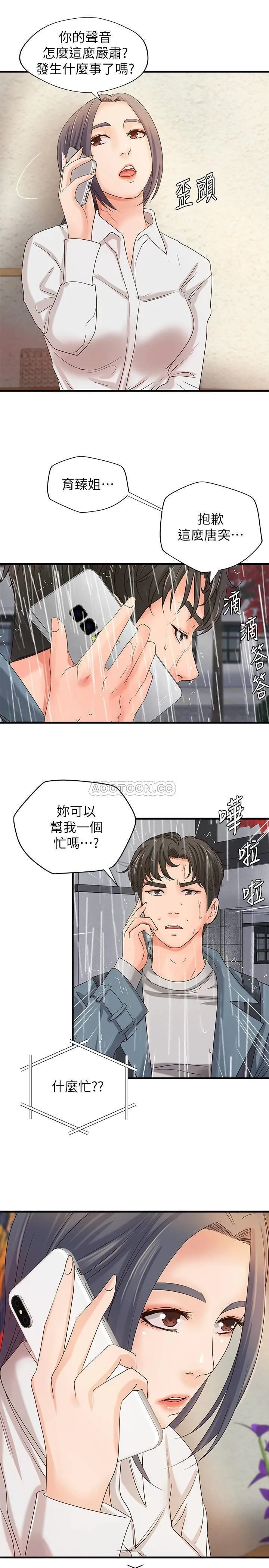 御姐的实战教学 第20话 待确认的真心