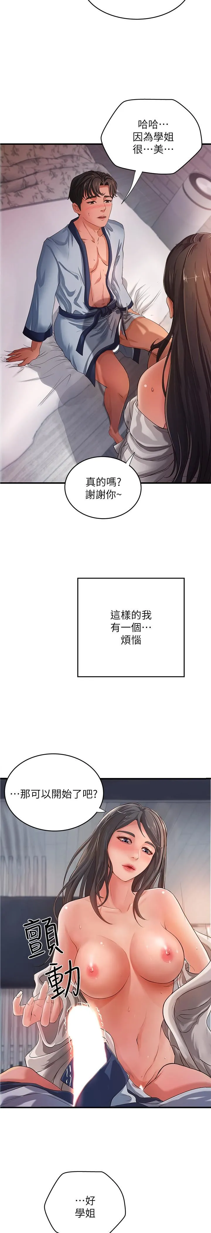 御姐的实战教学 第1话-用身体学习的实战教学