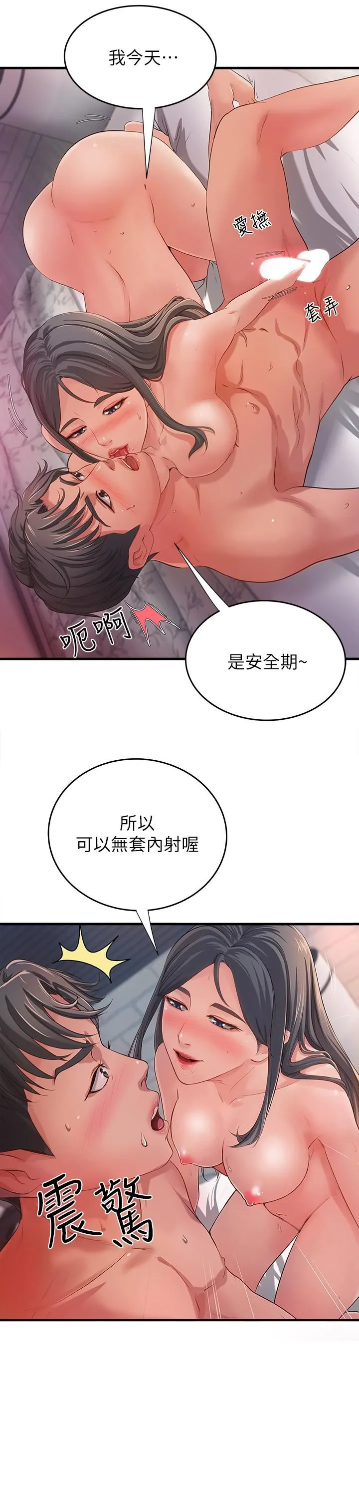 御姐的实战教学 第1话-用身体学习的实战教学