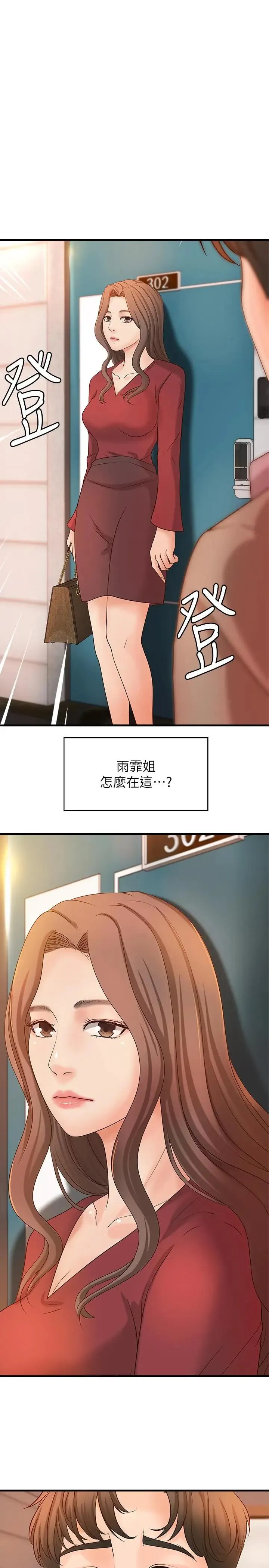 御姐的实战教学 第21话- 姐...在摸我的老二！