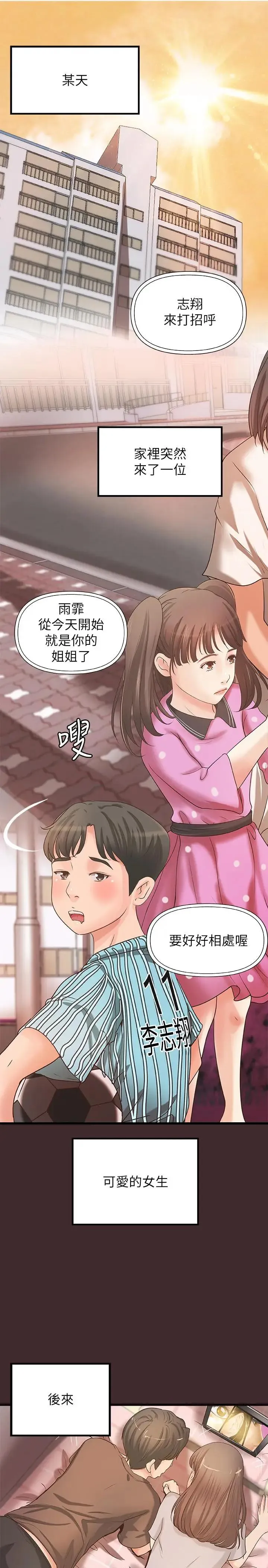 御姐的实战教学 第25话-抛开姐弟的身份