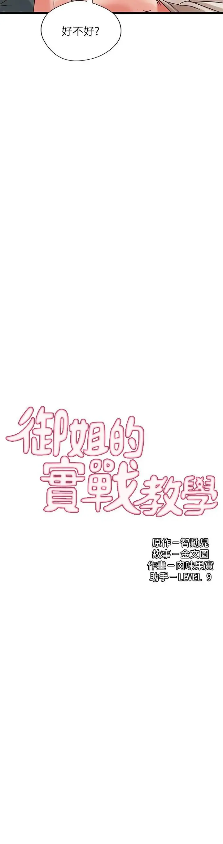 御姐的实战教学 第34话-火热的告白与初夜