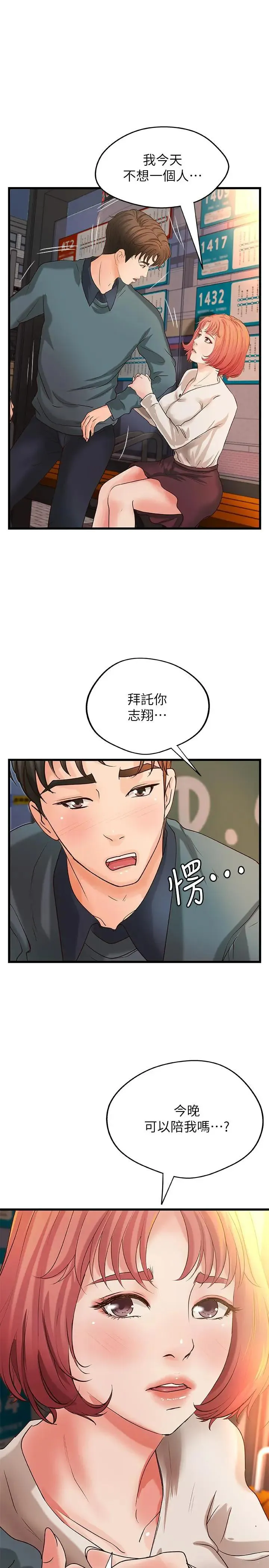御姐的实战教学 第34话-火热的告白与初夜