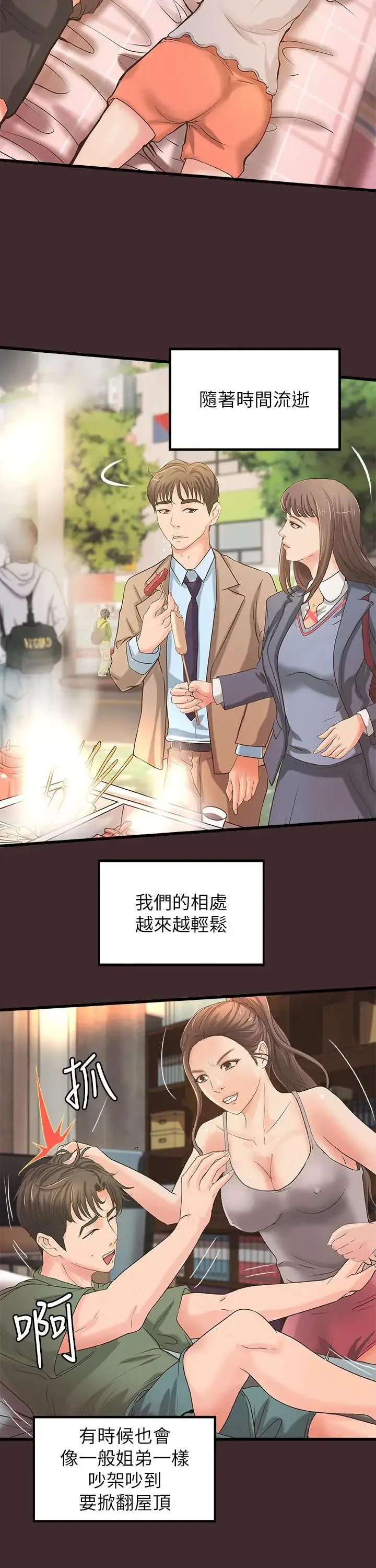 御姐的实战教学 第25话-抛开姐弟的身份