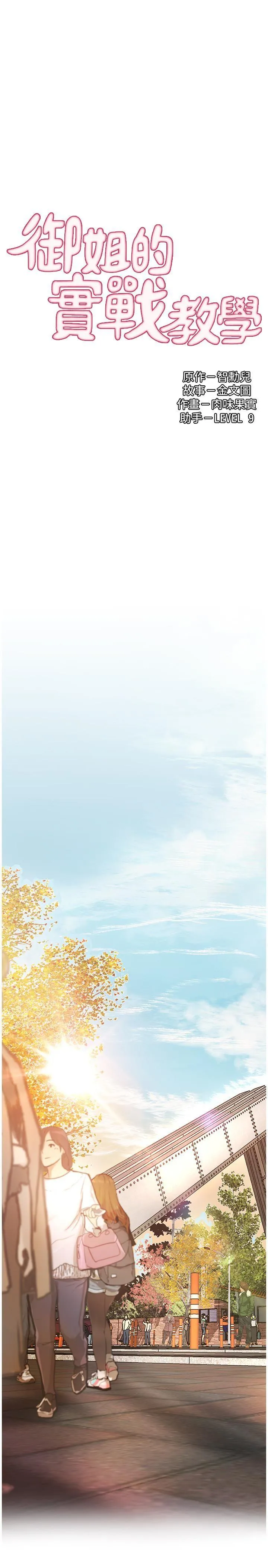 御姐的实战教学 第38话 - 逐渐逼近的抉择时刻