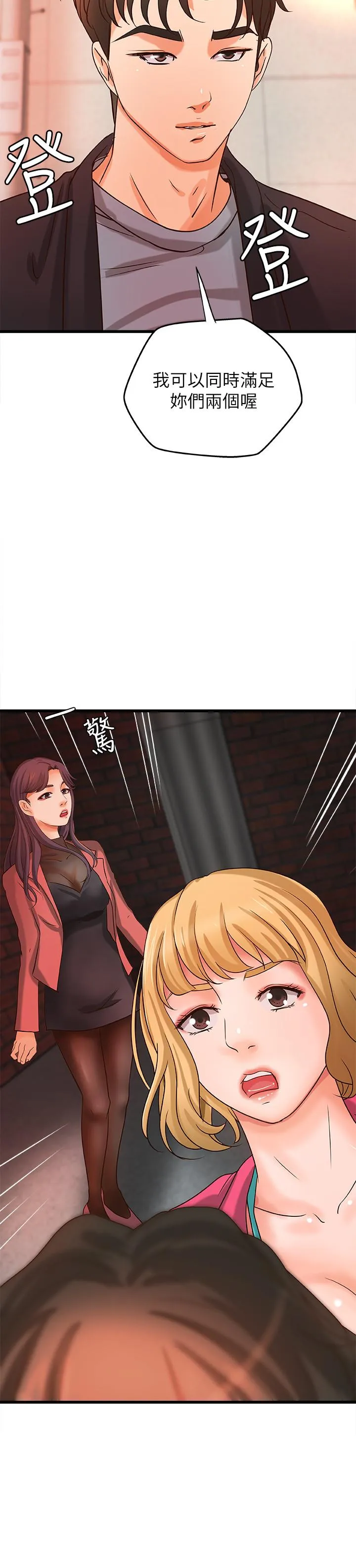 御姐的实战教学 第29话-用身体一决胜负