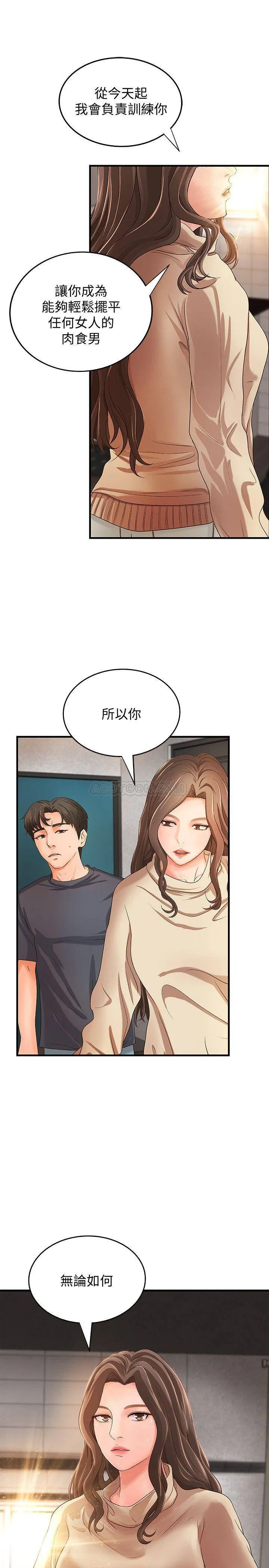 御姐的实战教学 第8话 - 实战教学正式开始