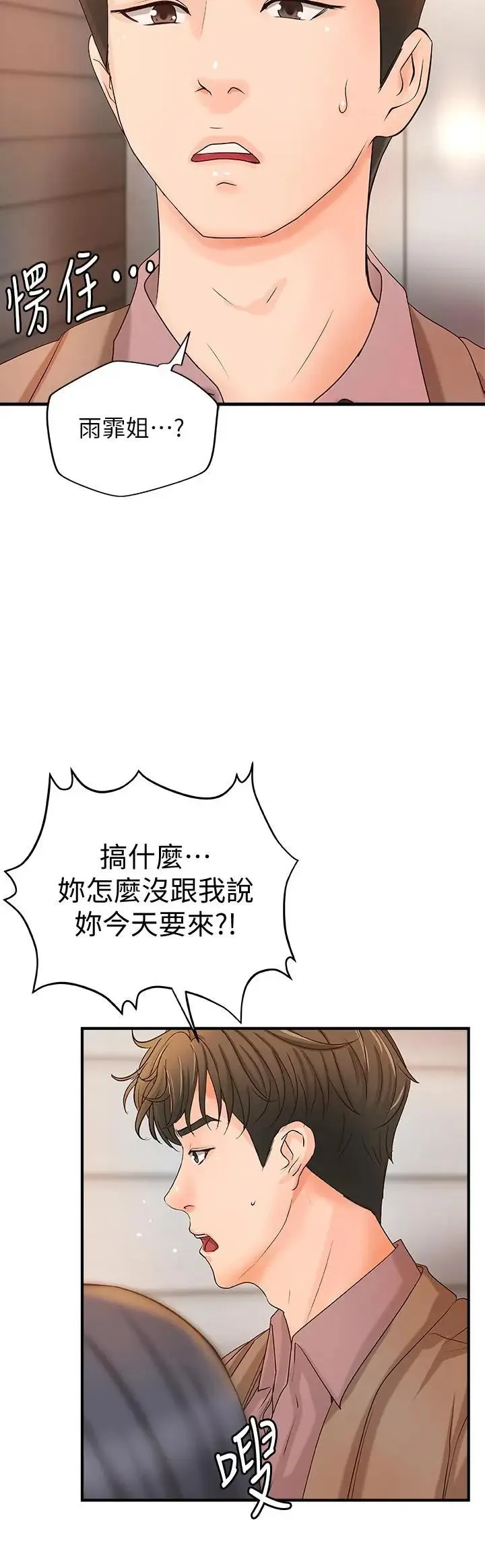御姐的实战教学 第21话- 姐...在摸我的老二！