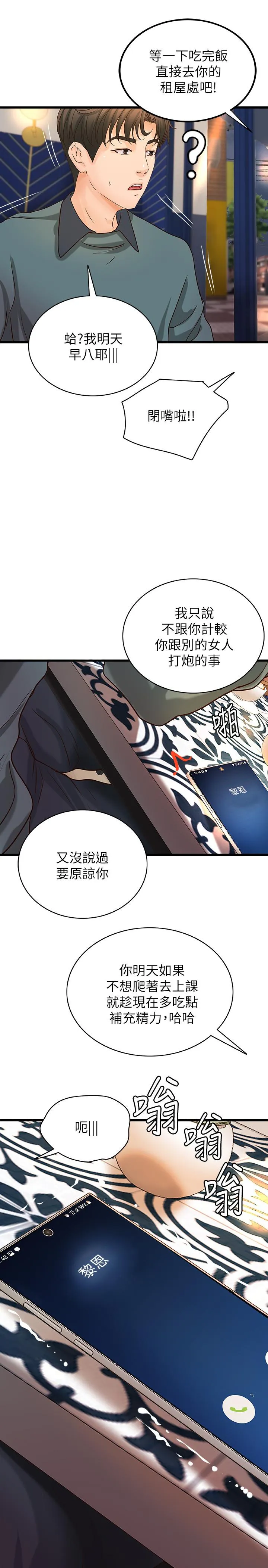 御姐的实战教学 第32话-在身上游走的咸猪手