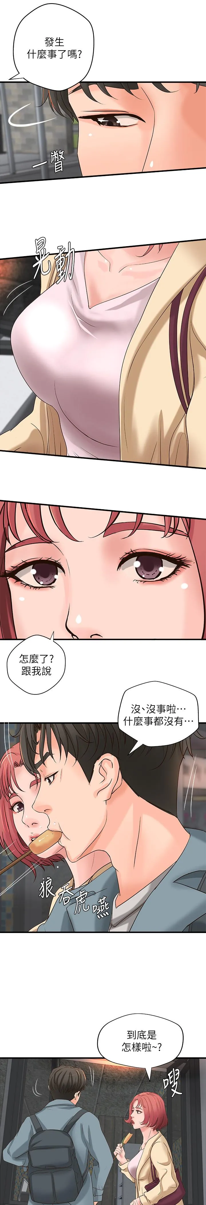 御姐的实战教学 第17话-越来越火热的气氛