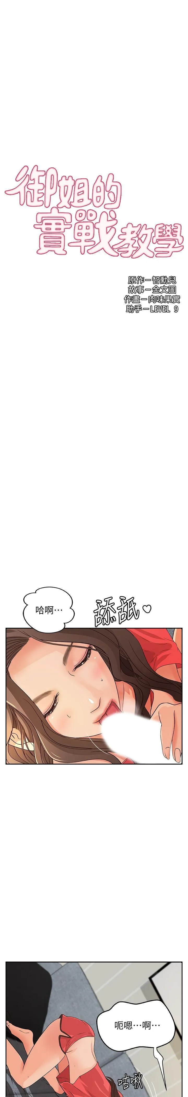 御姐的实战教学 第39话 - 意料之外的发展